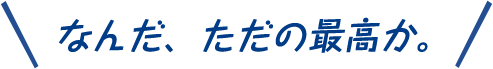 どんな人達が働いているんだろう？（仮）